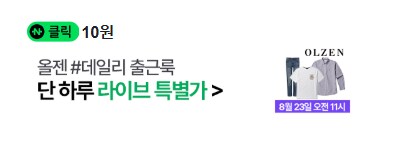 [네이버페이] 클릭 적립 10원 (종료)_1.png