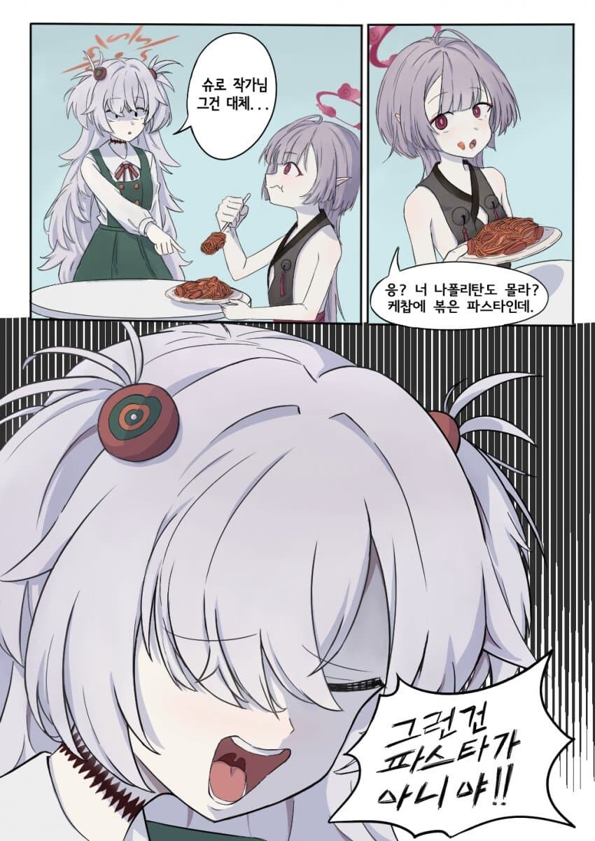 블루아카) 스파게티보고 경악하는 카노에.manwha_1.jpg