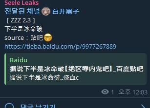 젠레스/찌라시) 2.3 후반캐 찌라시_1.png