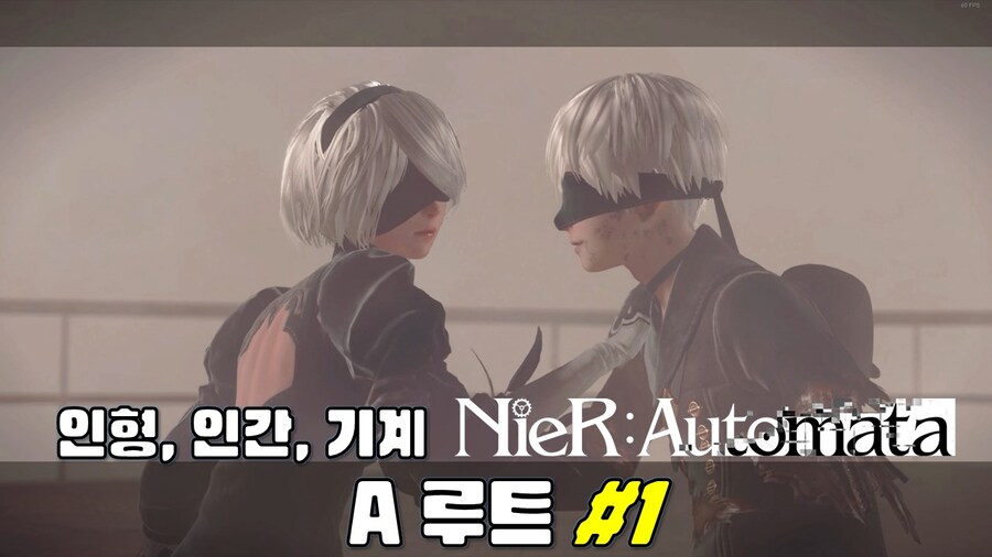 [겜이지] 니어 오토마타 A루트 #1 프롤로그부터 사막까지_1.jpg