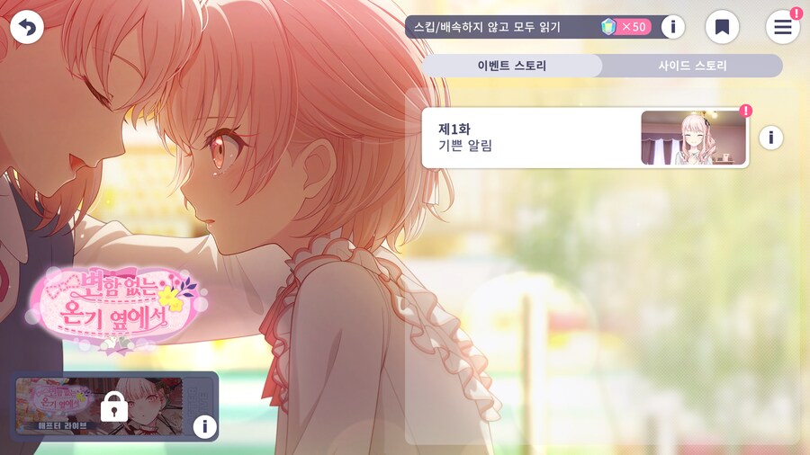 프로세카)이번 일섭 스토리 이벤트 보는데.jpg_15.png