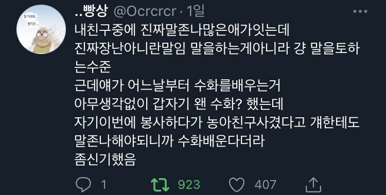 말이 겁나 많은 친구가 수화를 배운 이유_1.jpg