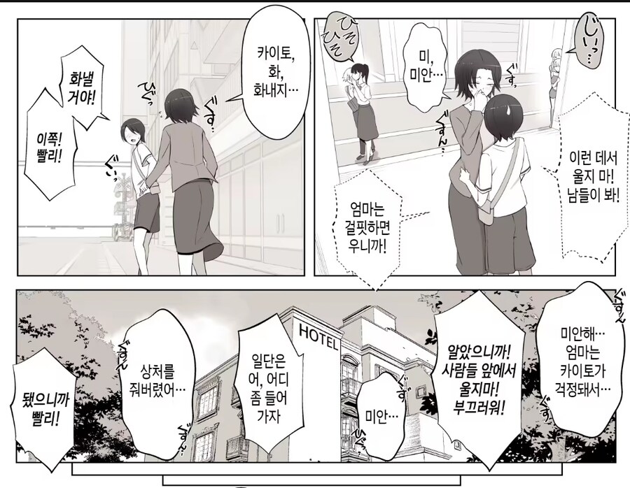 VR챗으로 사귀던 여자와 만나다.manhwa_3.jpg