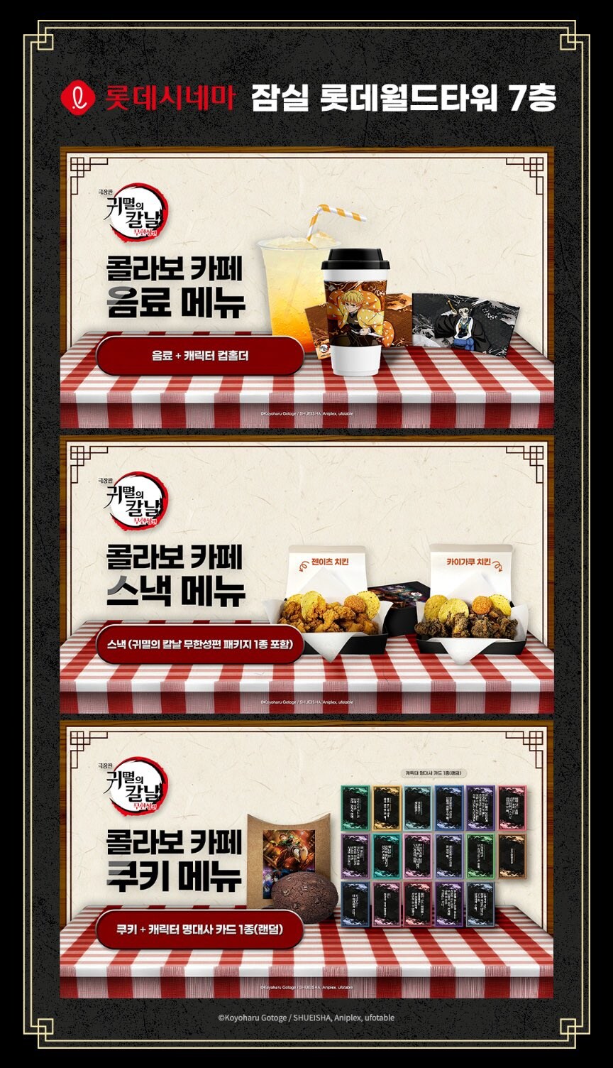 귀멸의칼날) 무한성편 개봉 기념 콜라보 카페 오픈_3.jpg