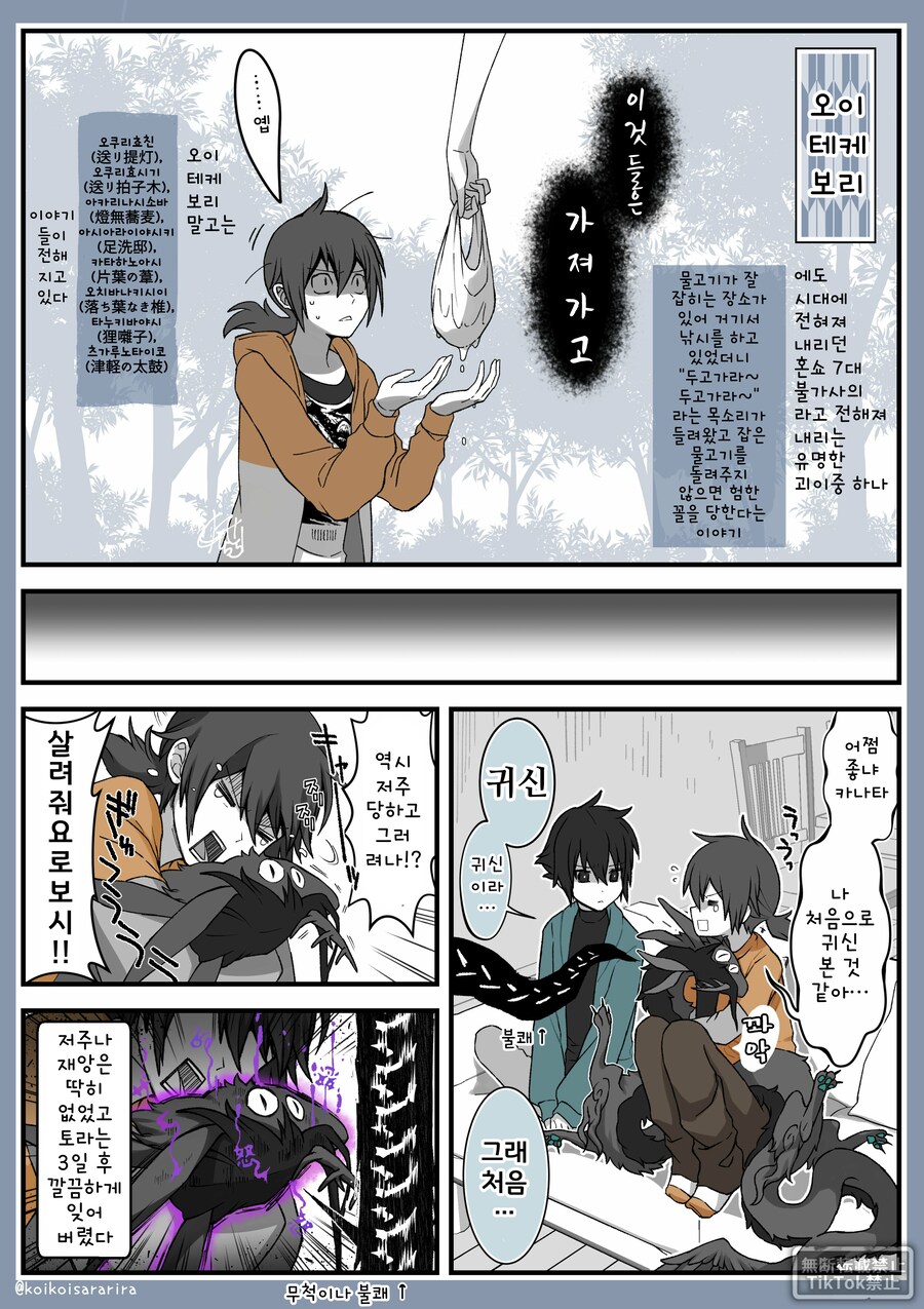 번역)여우창 번외편, 카나타와 요로보시와 토라.manhwa_2.png