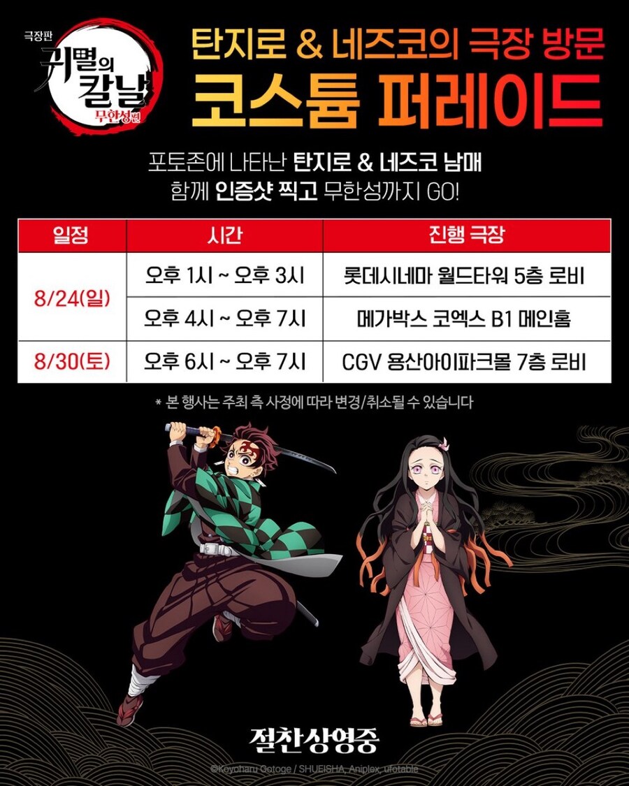 귀멸의칼날) 탄지로, 네즈코 남매 극장 방문 코스튬 퍼레이드_1.jpg