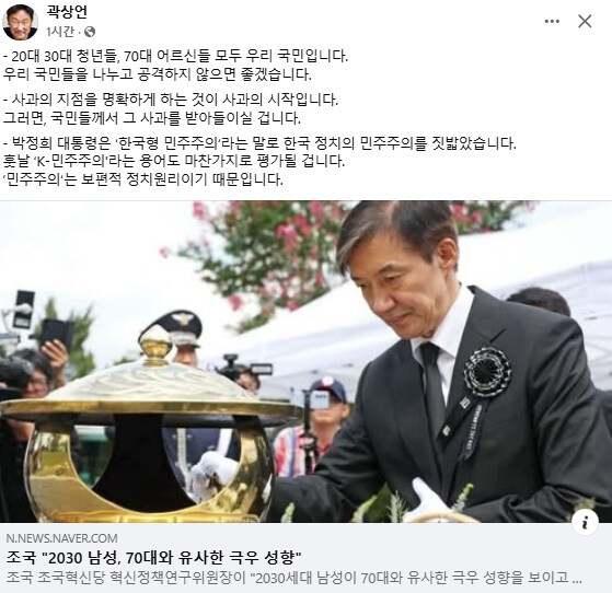 조국 "2030男, 70대와 비슷한 극우…국힘이 포획" 언급에 곽상언 "국민_1.jpg
