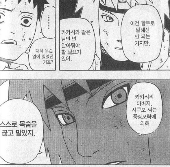 나루토)진짜 4대 호카게감이였던 인물_4.jpg