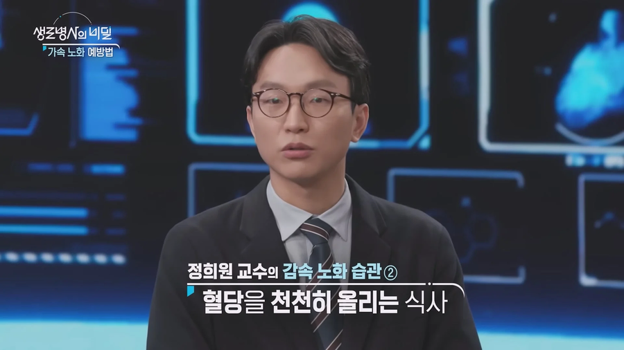2030가속노화 비밀_12.webp