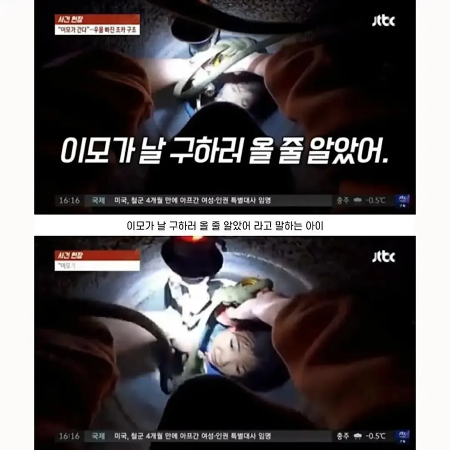 조카를 구하기 위해 20m 우물 안으로 내려간 이모_7.webp
