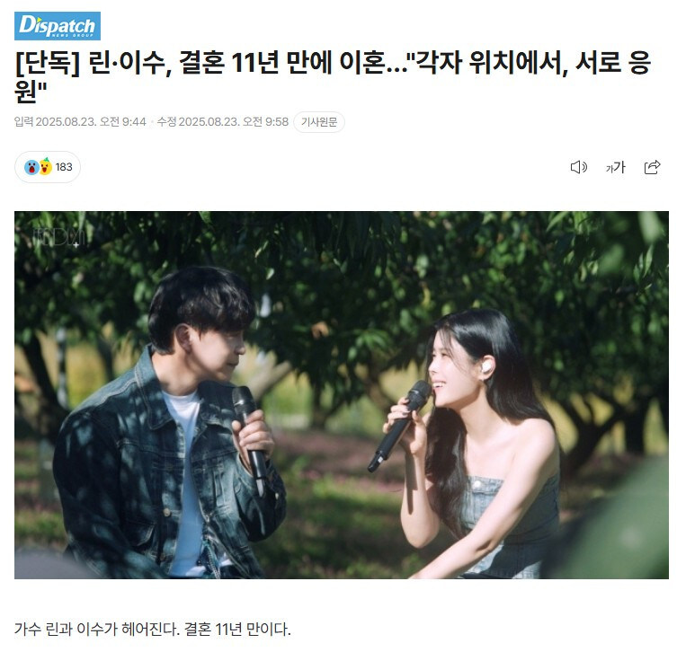 린 & 이수, 결혼 11년 만에 이혼_1.jpg