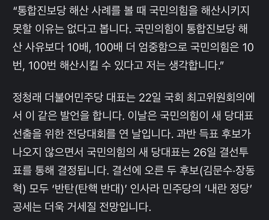 정청래) 국민의힘 10번, 100번 정당해산감_1.jpg