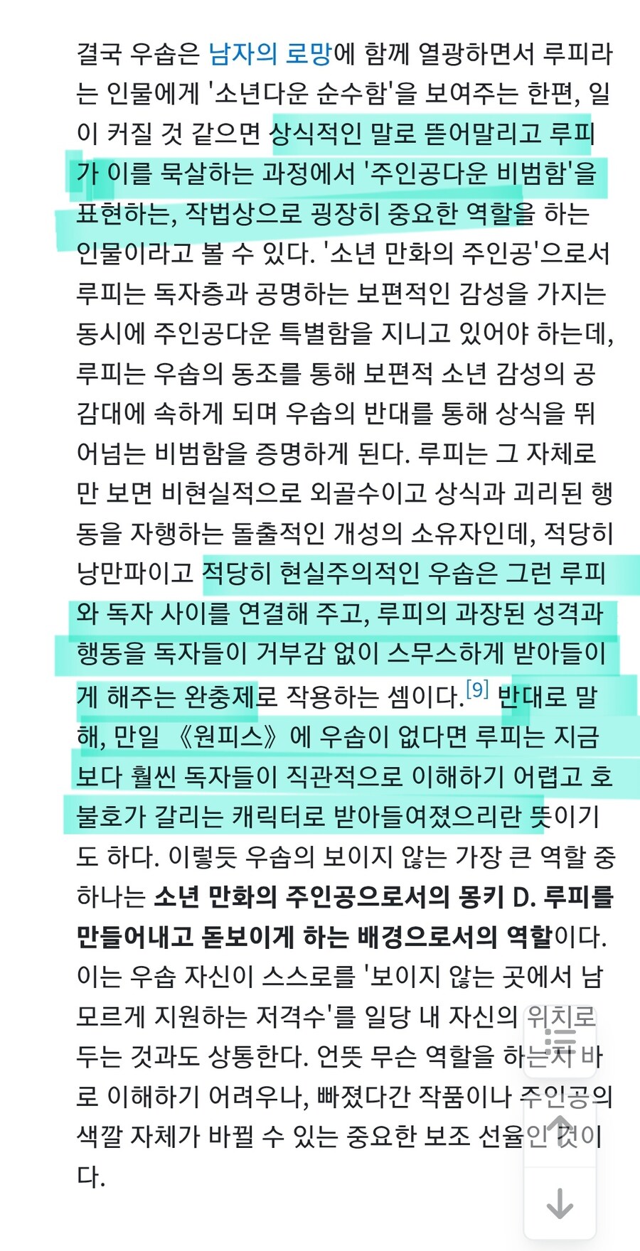 원피스) 우솝 까지마! 이 우솝알못들아!_2.jpg