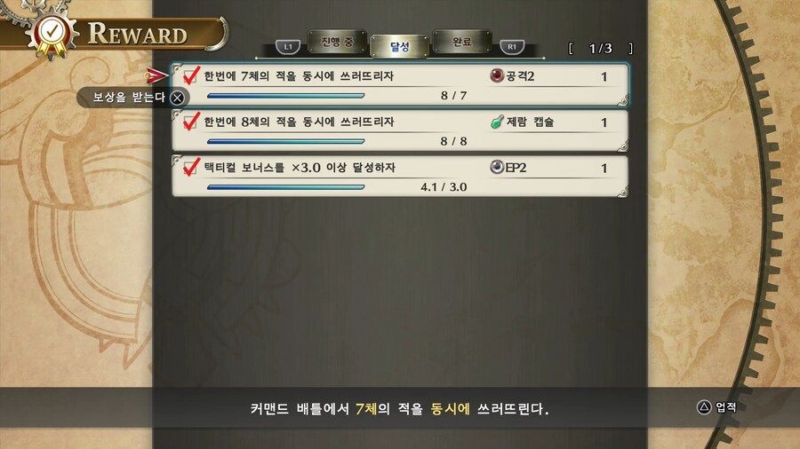 [하늘의 궤적 1st] (약스포) 서장 에서 택티컬 보너스 4.1 달성하기_2.png