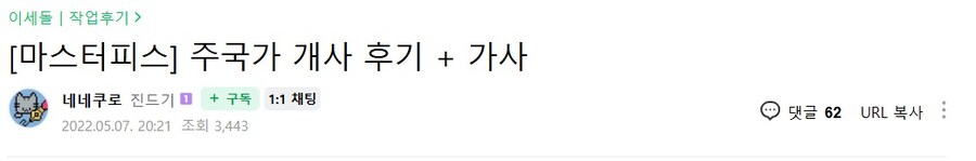 ㅇㅇㄱ) m@sterpiece 정상화라 올리는 번안 후기.왁물원_1.jpg