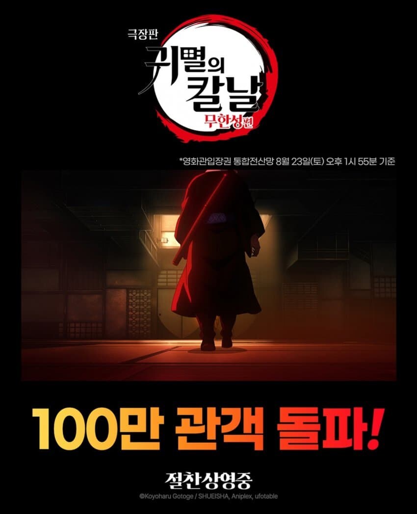 귀칼) 100만명 달성한 이번 극장판.jpg_1.jpg