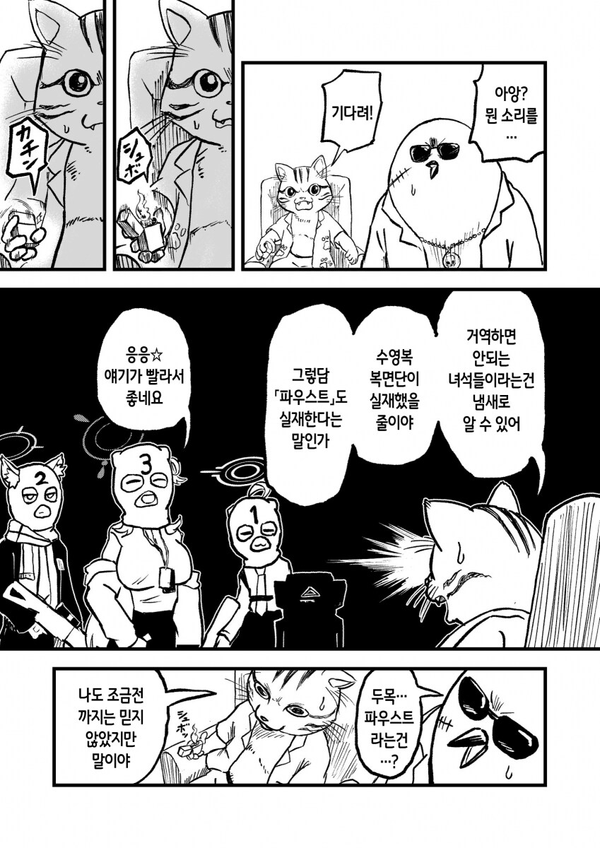 블루아카] 키보토스 뒷세계를 지배하는 암흑가의 지배자 파우스트 전설.jpg_3.png