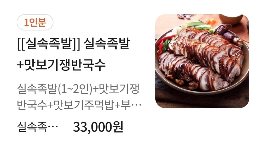 실속있는 족발 1인분_1.jpg