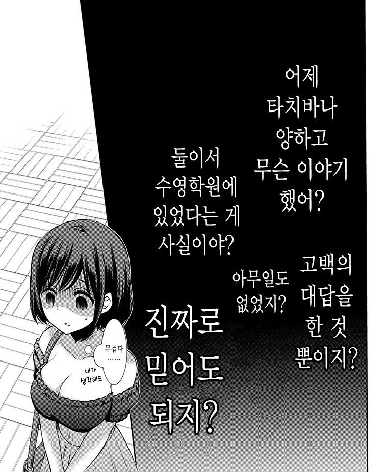 소꿉친구한테 고백받은 남친이 여친을 안심시키는 법_1.jpg