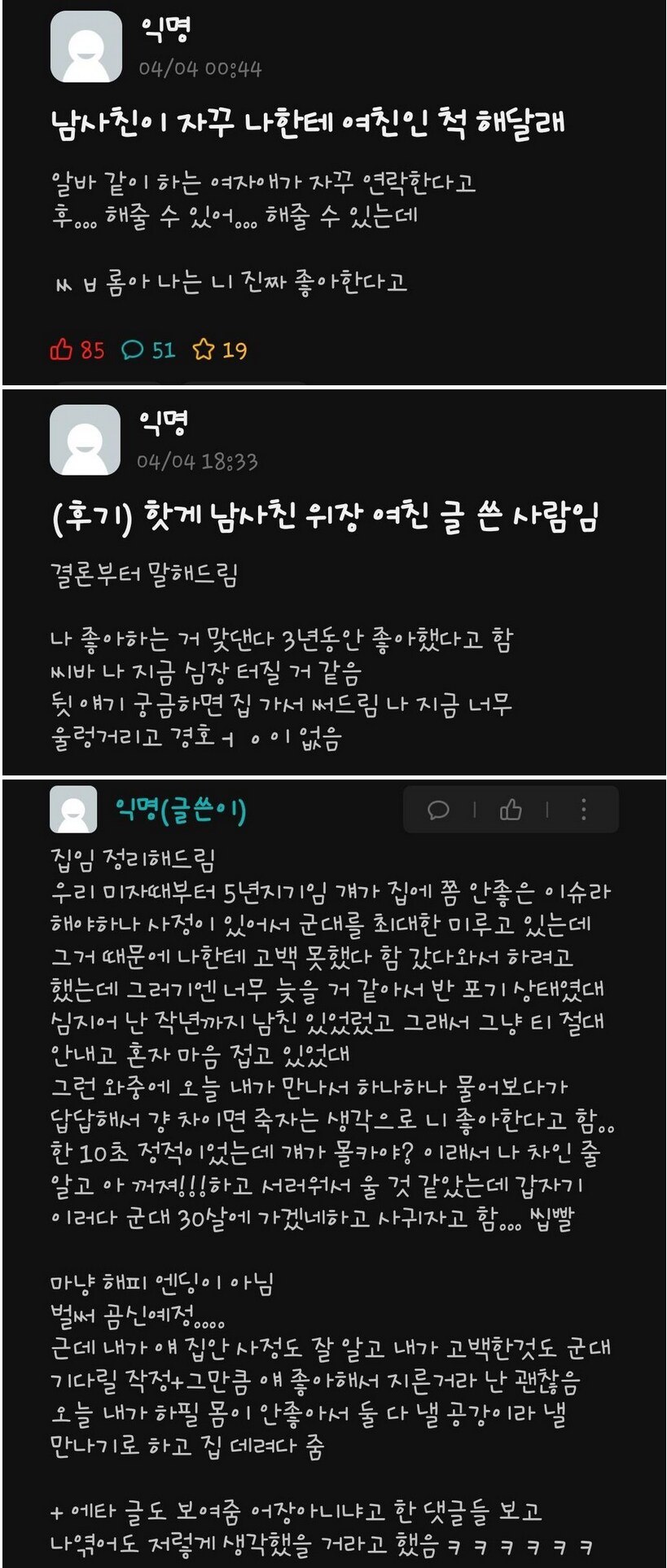 남사친이 자꾸 연인인 척 해달라는 썰.jpg_1.png