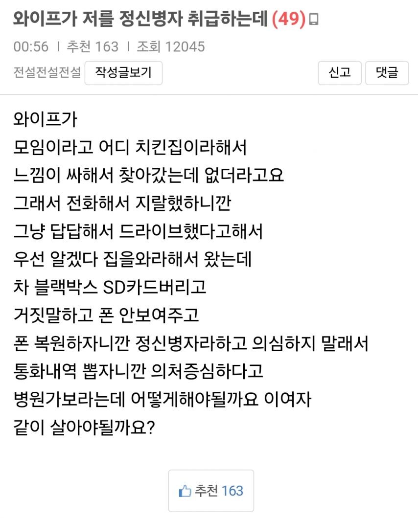 와이프가 저를 정신병자 취급하는데.jpg_1.jpg