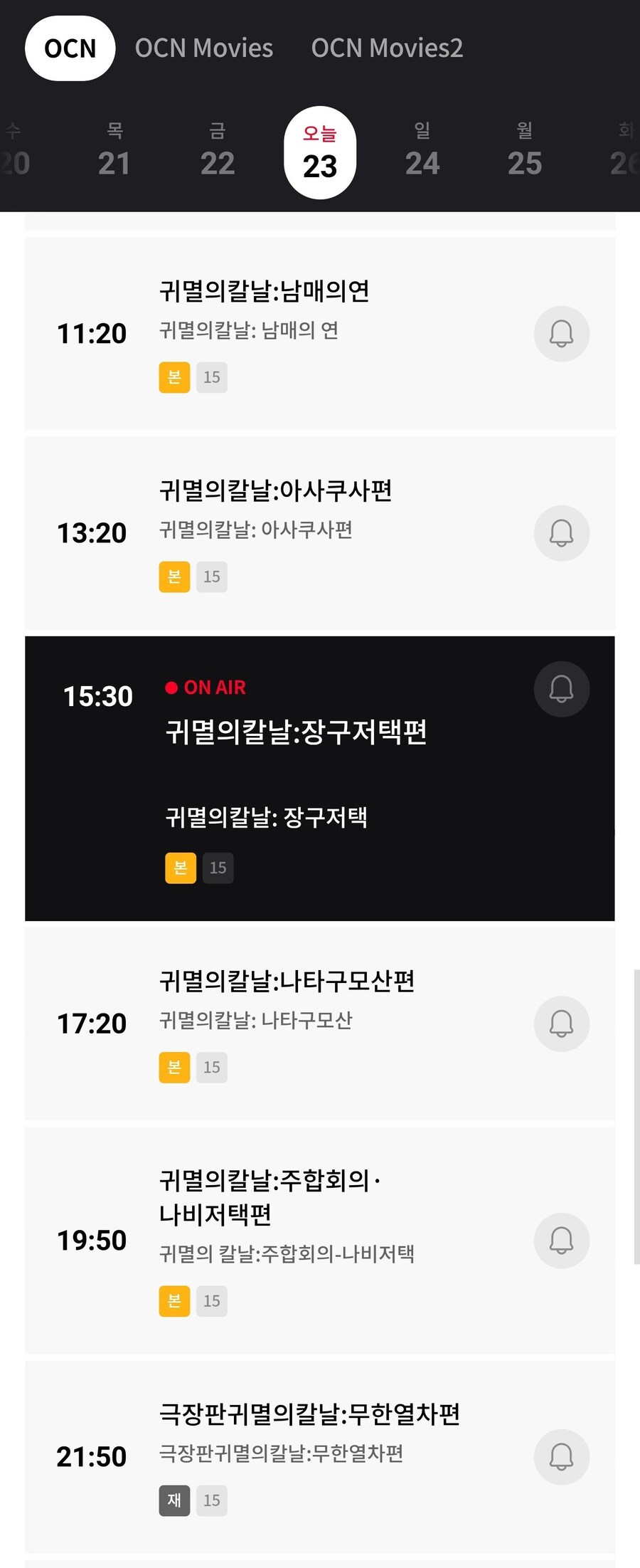 귀멸 흥행하자 바로 노 젖는 OCN_1.jpg