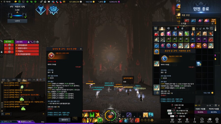 로아) 와 전설 코어!_1.png