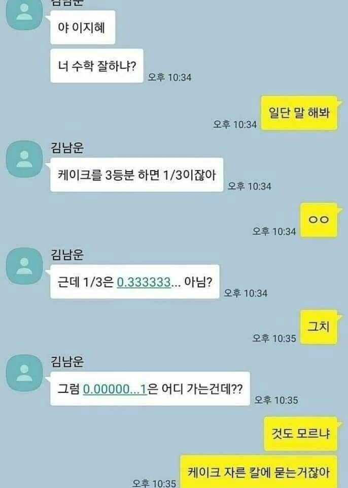 야 이지혜 너 수학 잘 하냐_1.jpg