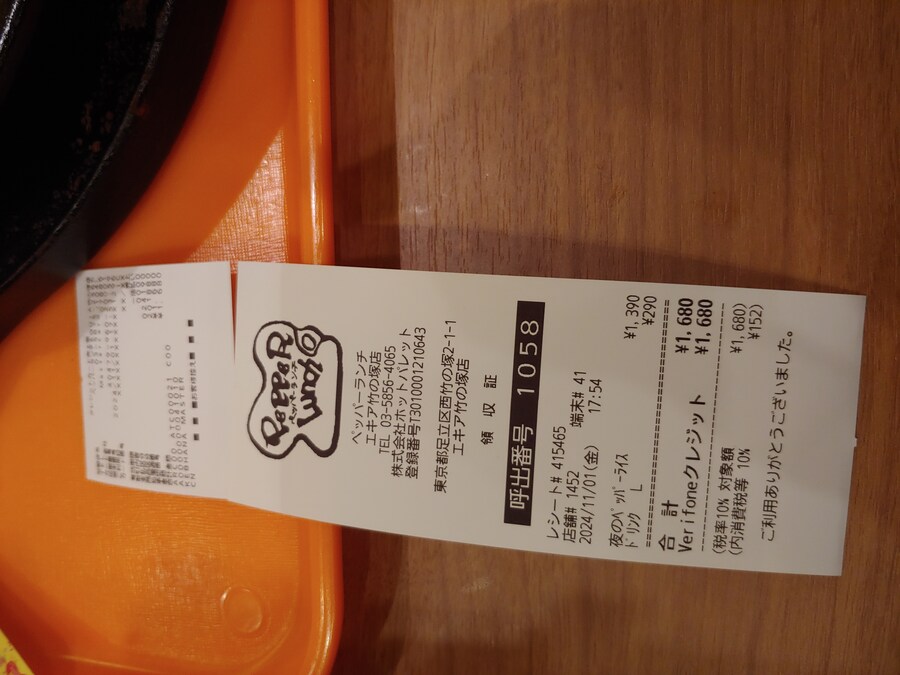 일본 워홀 4일차 다케노츠카역쪽에 있는 페퍼런치 가게에서 먹었던 철판볶음밥 식사_19.jpg