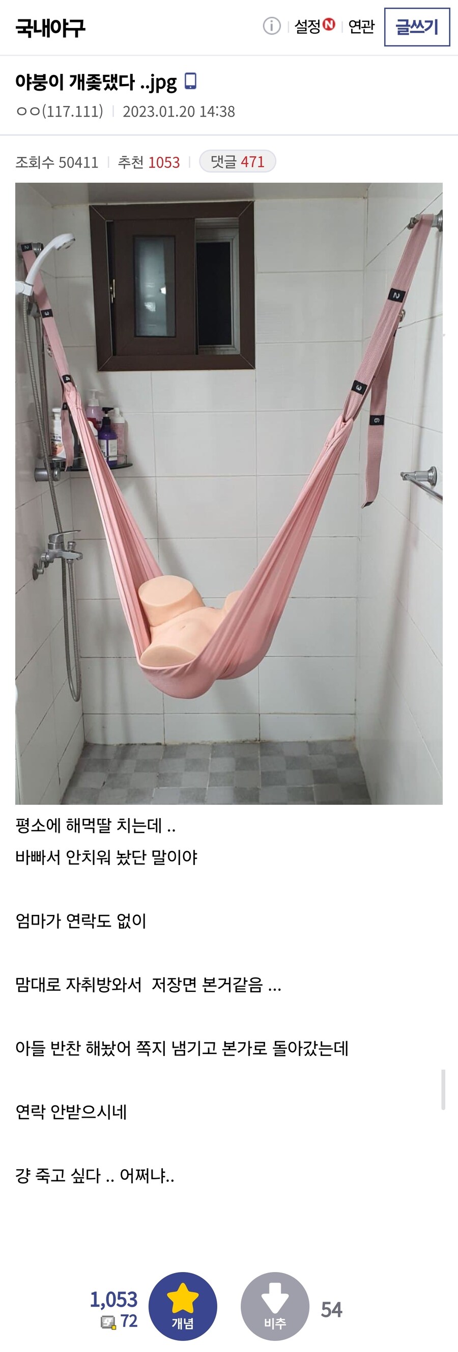 여친 공중에 매달아뒀다가 엄마에게 들킴_1.jpg
