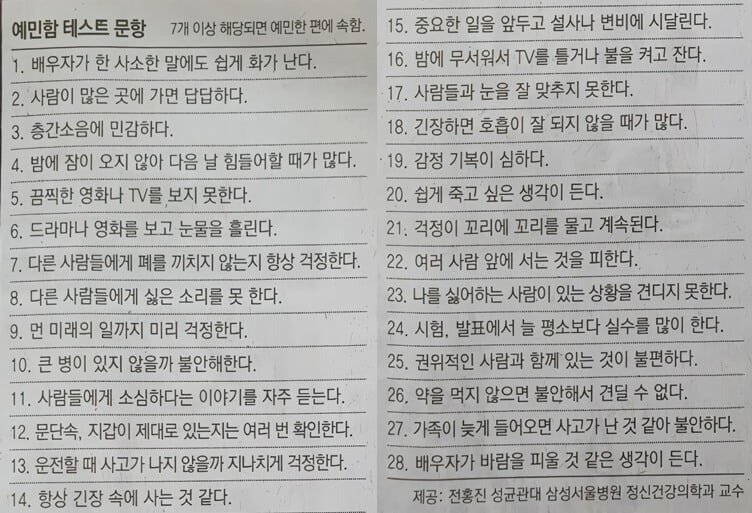 7개 이상 해당되면 예민하다는 예민함 테스트.jpg_1.jpg