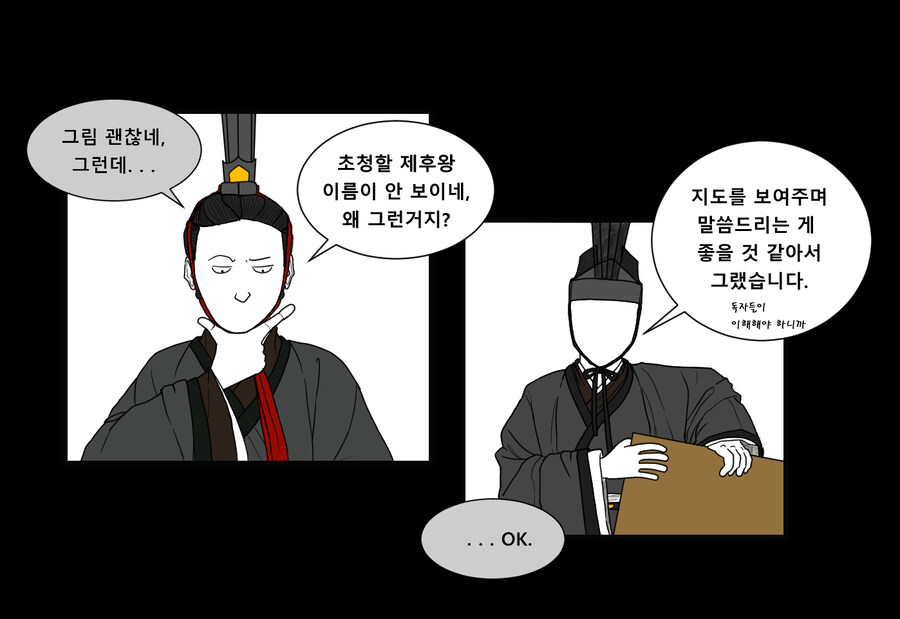 어떤 제후왕의 이야기 3_3.jpg