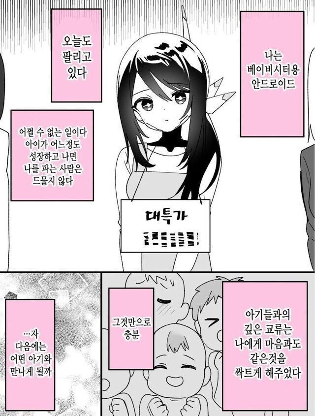 베이비시터용 안드로이드를 구매하는 망가_1.jpg