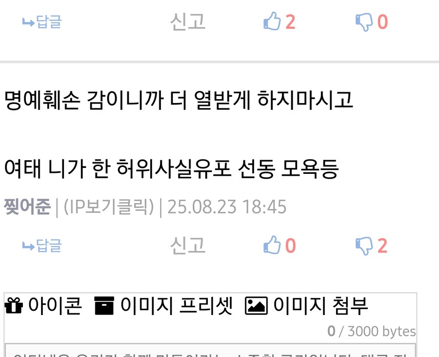 무슨 허위사실?_1.jpg