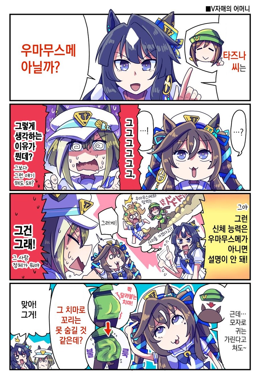 [말딸] V자매의 어머니_1.jpg