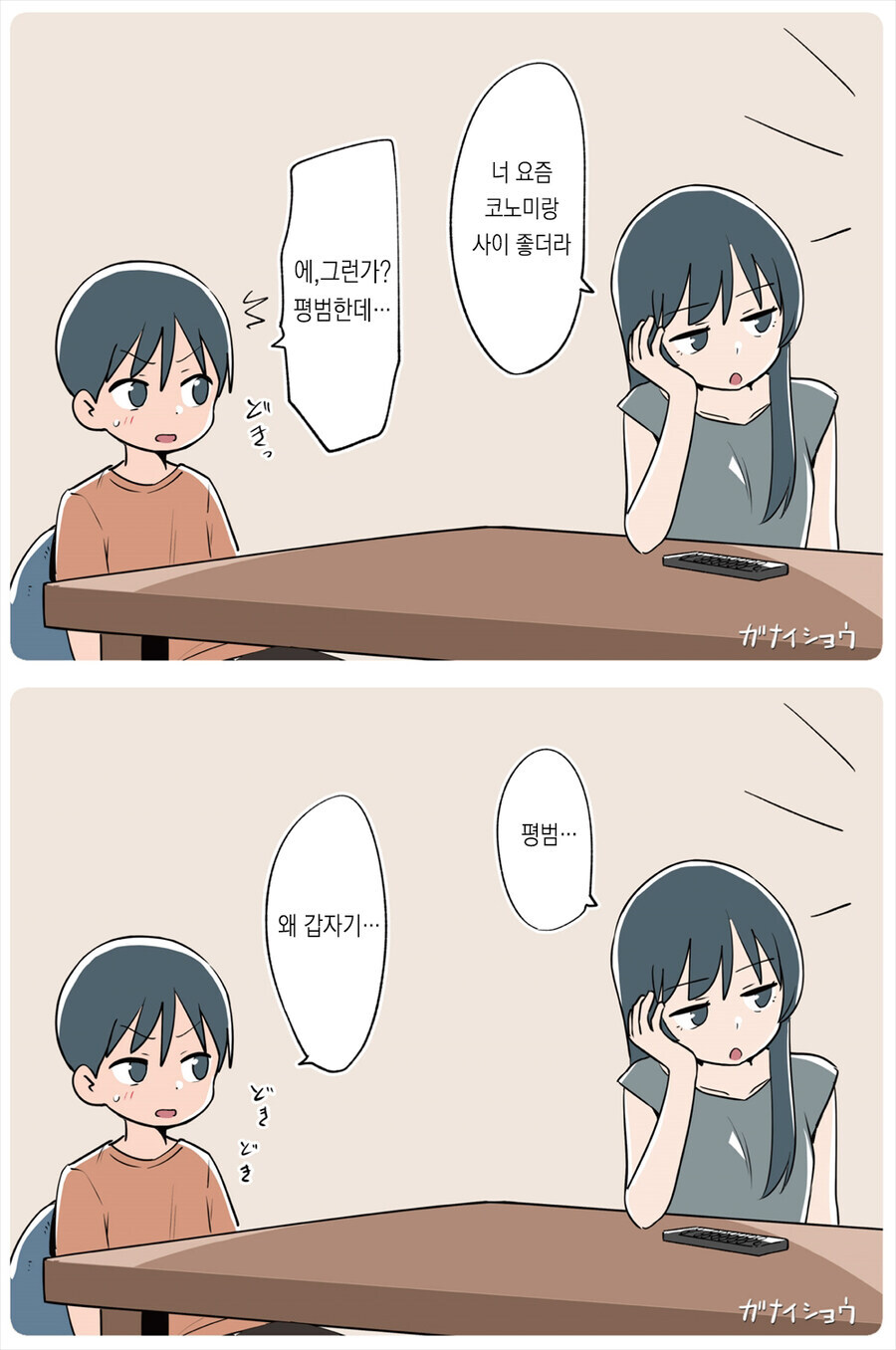 남동생을 빼앗기지 않으려는 누나.manga_8.jpg