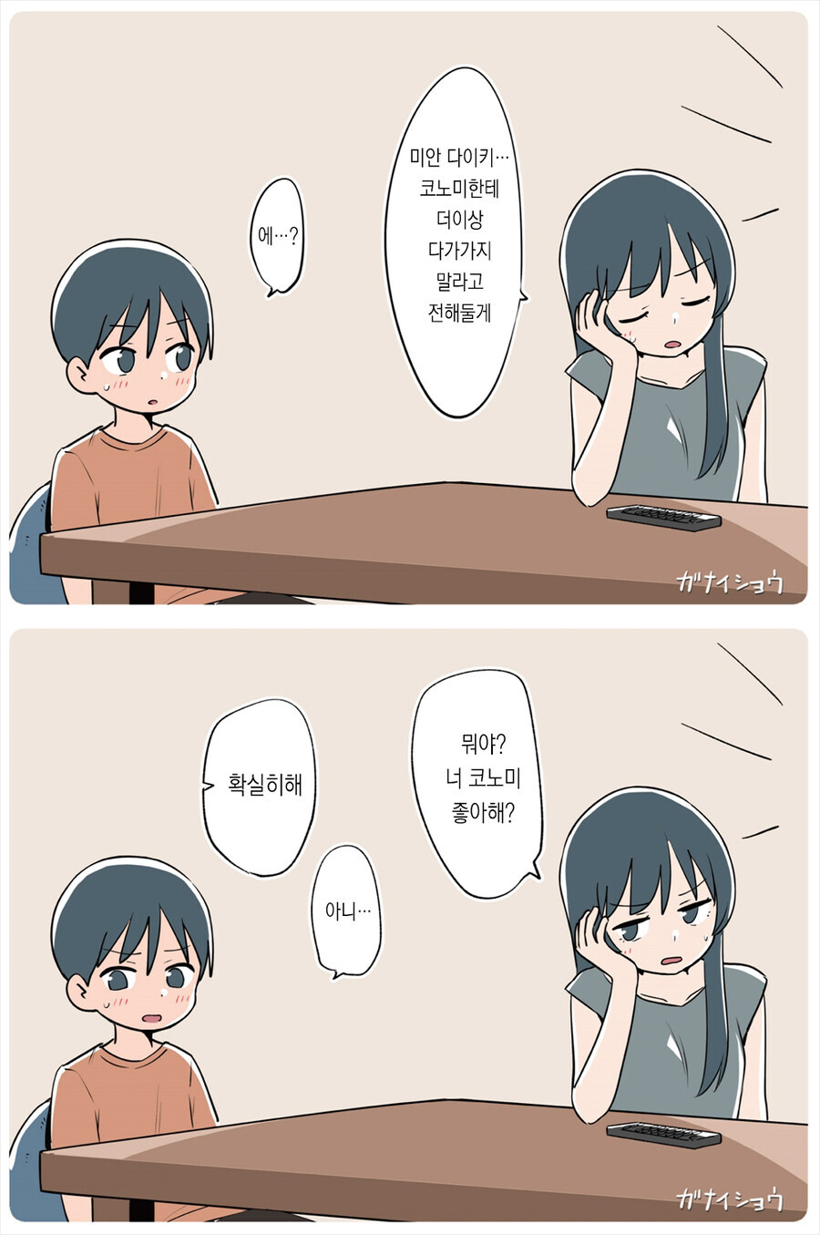 남동생을 빼앗기지 않으려는 누나.manga_10.jpg