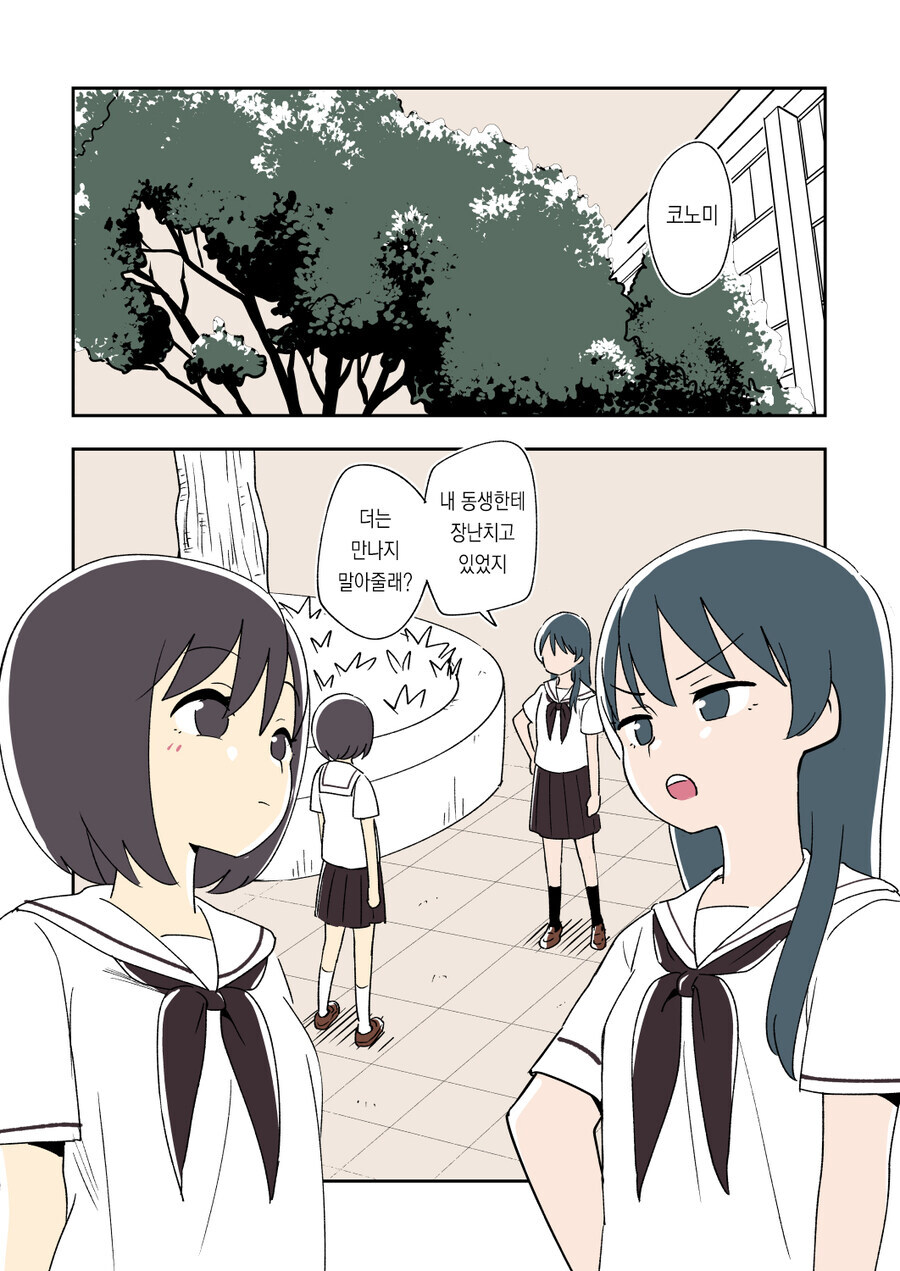 남동생을 빼앗기지 않으려는 누나.manga_12.jpg