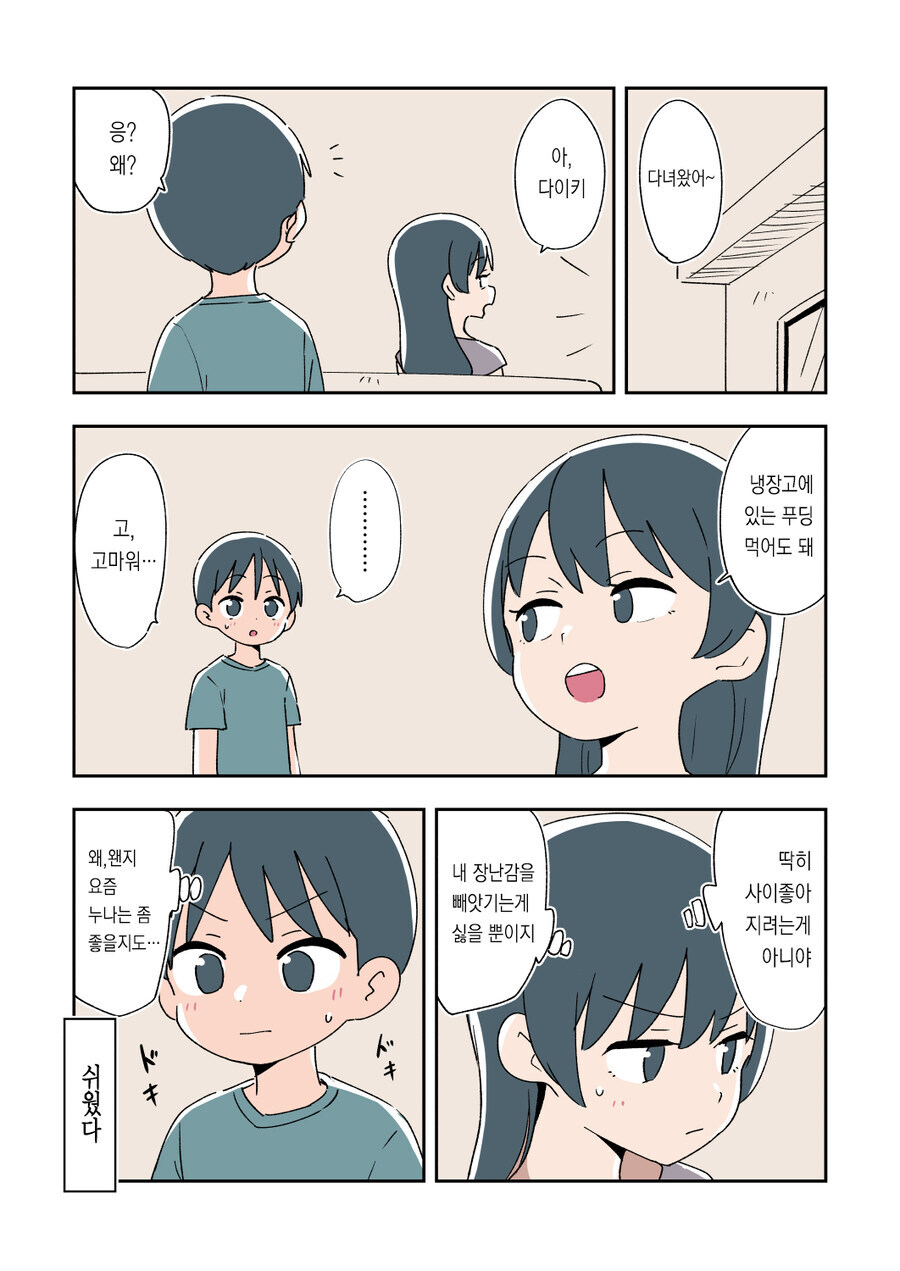 남동생을 빼앗기지 않으려는 누나.manga_15.jpg