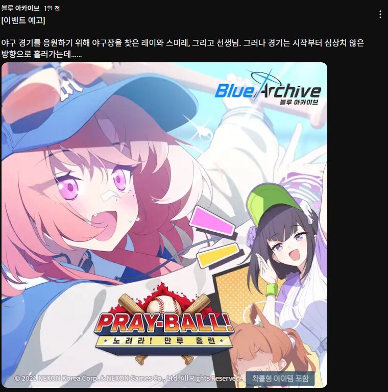 블루아카]이벤트 예고 댓글이 웃기네_1.jpg
