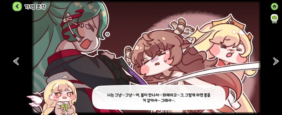 트릭컬) 솔직히 나 2부 챕터6에서_1.jpg