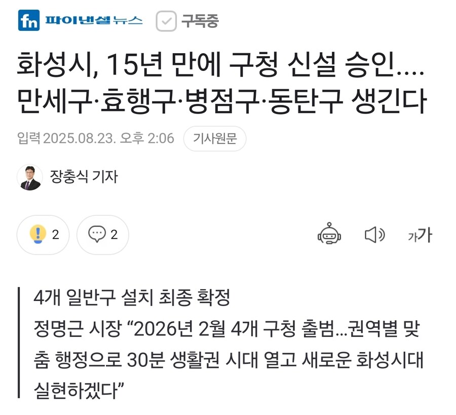 화성시, 15년 만에 구청 신설 승인....만세구·효행구·병점구·동탄구 생긴다_2.jpg