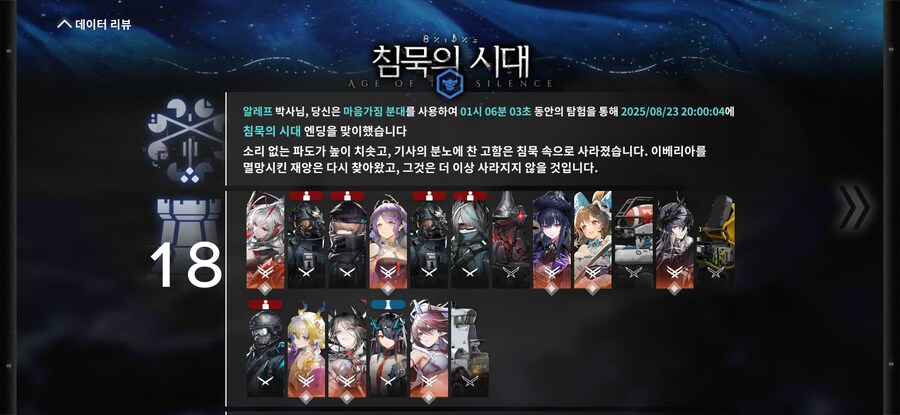 명일방주)18승천 기사 클리어_2.jpg