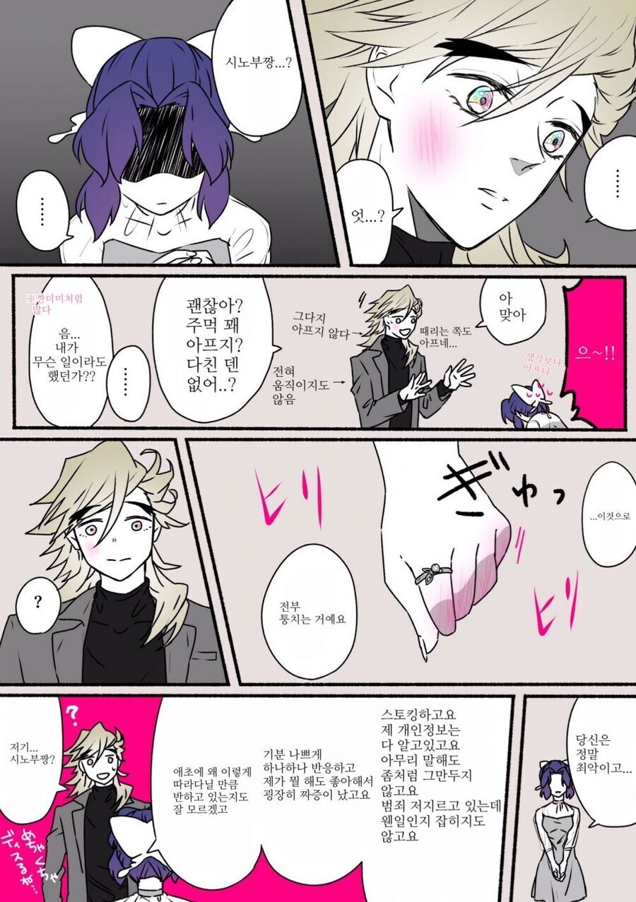 귀멸) 요즘 귀멸이 핫한데 최고 비주얼 정실 커플은.manhwa_3.jpg