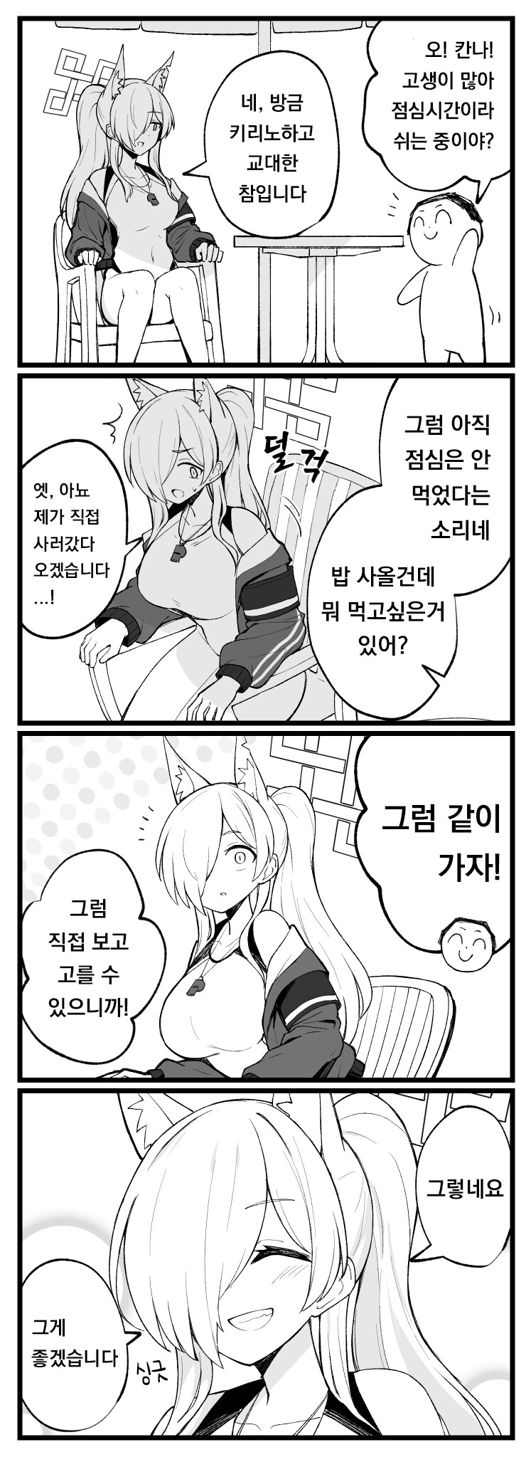 블루아카) 그렇게 점심 메뉴가 결정되었다_1.jpg