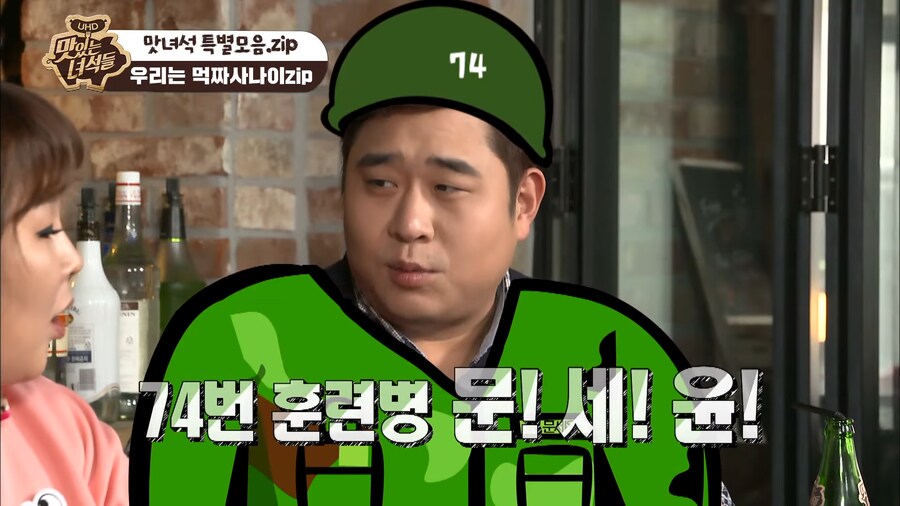 뚱뚱해서 군복을 빌릴 수 없었던 문세윤, 이십끼형..._1.png