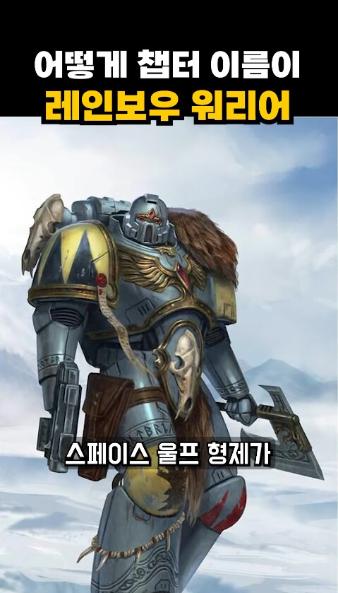 워해머)의외로 40k에도 존재하는 무지개 군단_9.png