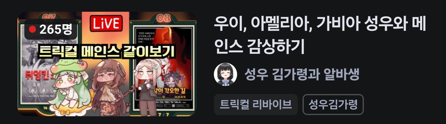 아니 무슨 방제에 버튜버 이름만 2개가 ㅋㅋㅋ_1.png