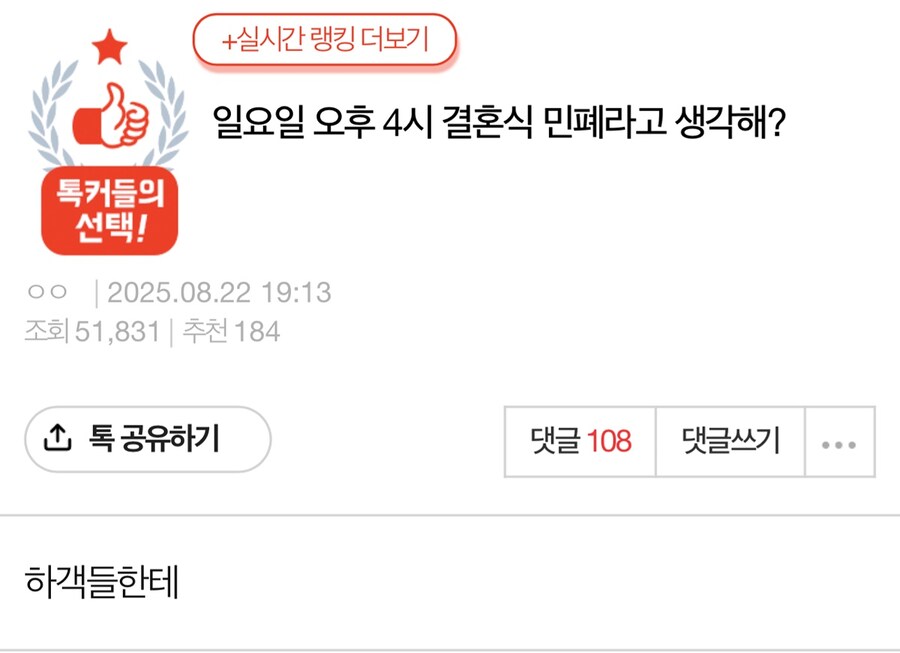 일요일 오후 4시 결혼식 민폐라고 생각해?.jpg_1.jpg