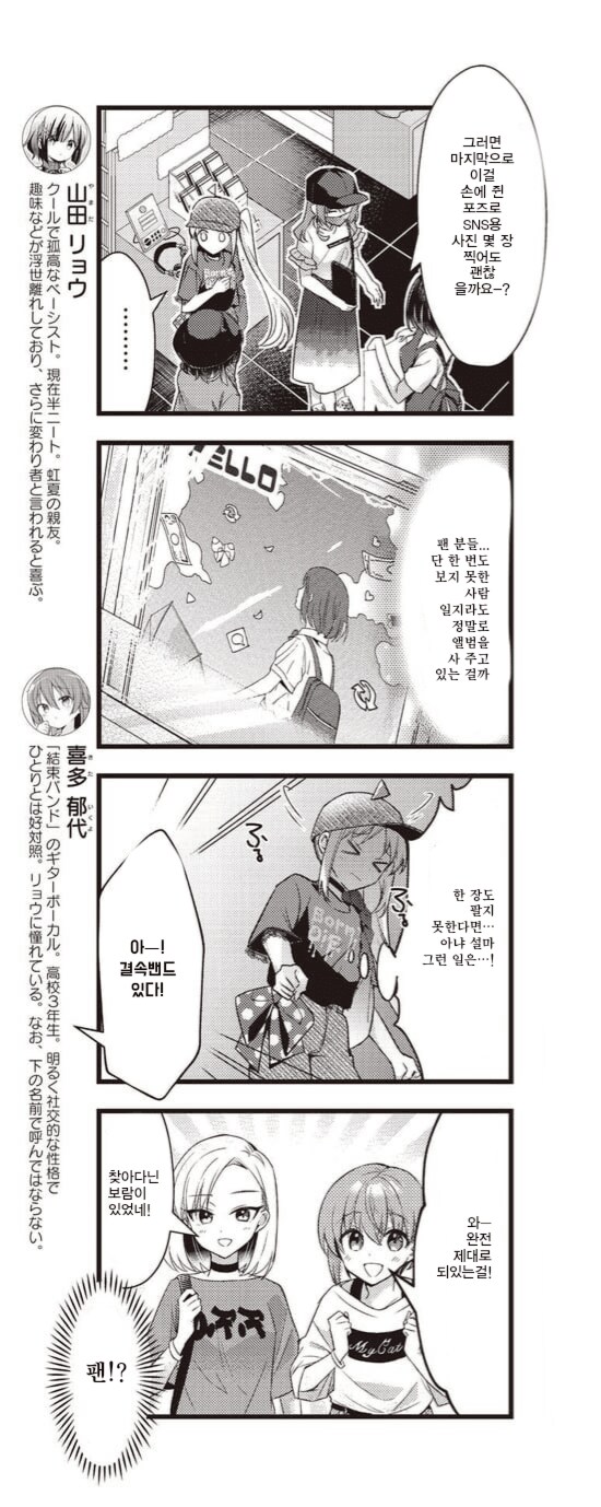 봇치)밖에서 결속밴드 팬을 만난 봇치.JPG_2.png